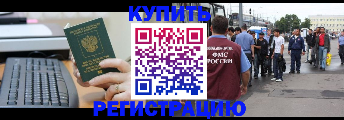 прописка ребенка в Кимрах