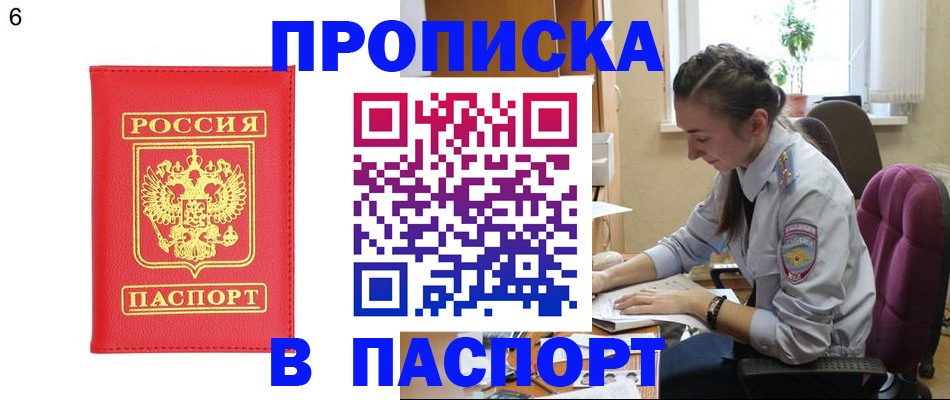 прописка гарантия в Кимрах
