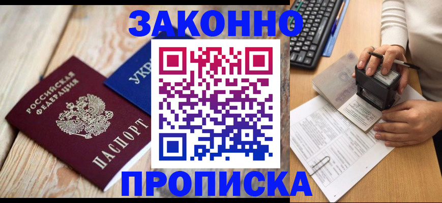 прописка гарантия в Кимрах