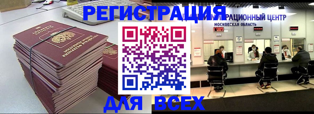 временная регистрация недорого в Кимрах
